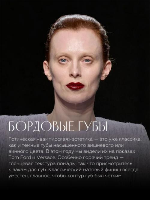 Мы сохраняем идеи для бьюти - подготовки к встрече зимы 2025/2026. 02