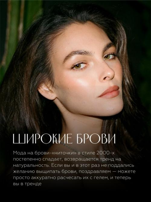 Мы сохраняем идеи для бьюти - подготовки к встрече зимы 2025/2026. 04