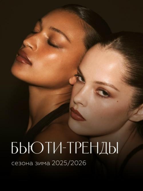 Мы сохраняем идеи для бьюти - подготовки к встрече зимы 2025/2026.

