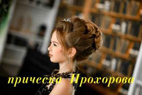 Мои принцессочки?  Красивые новые образы? 01