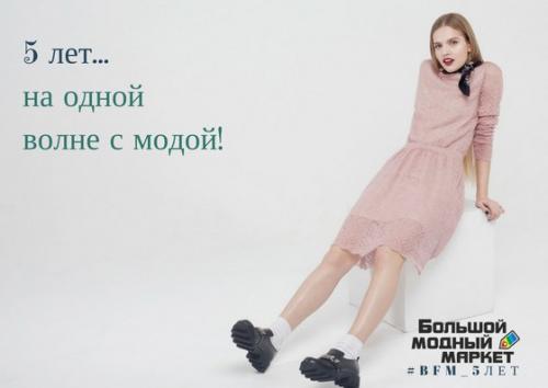 Да!  Наш проект к пятилетию BFM готов! 01