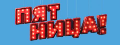 Москва!  8, 9 декабря - мы приглашаем всех желающих на съемку популярной программы По Следам Ревизорро в качестве зрителя. 09 Москва!  8, 9 декабря - мы приглашаем всех желающих на съемку популярной программы По Следам Ревизорро в качестве зрителя. 09