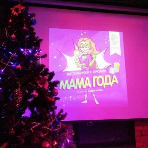 Мамы года. У мам тоже должен быть корпоратив. 01