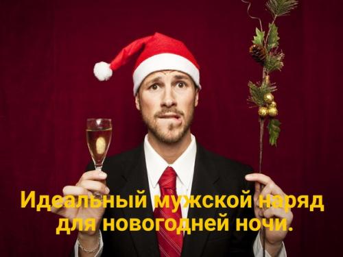 Праздничный образ. Один из главных моментов для представительниц прекрасного пола - составление новогоднего образа. 01 Праздничный образ. Один из главных моментов для представительниц прекрасного пола - составление новогоднего образа. 01