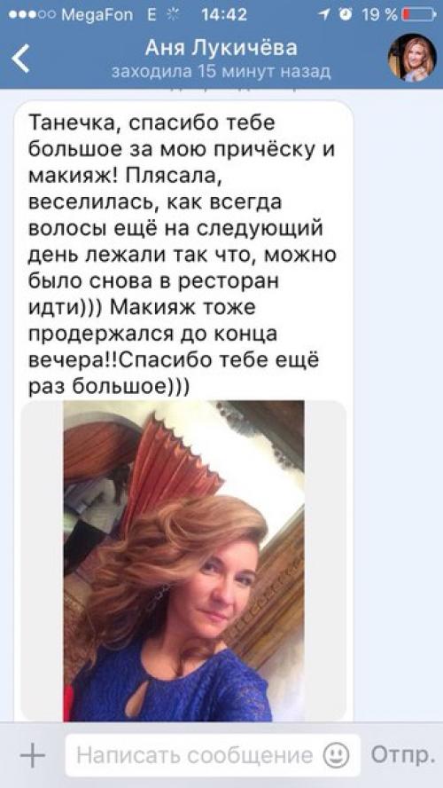 Самое приятное, что я дарю людям не просто причёски и макияж я дарю новые эмоции! 01