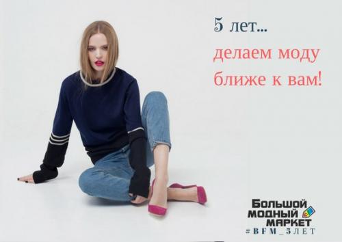 Да!  Наш проект к пятилетию BFM готов! 07