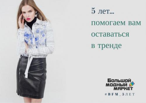 Да!  Наш проект к пятилетию BFM готов! 02