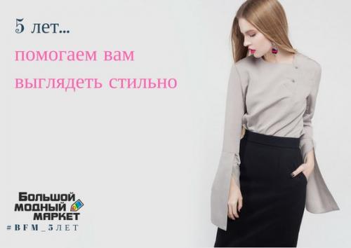 Да!  Наш проект к пятилетию BFM готов! 06