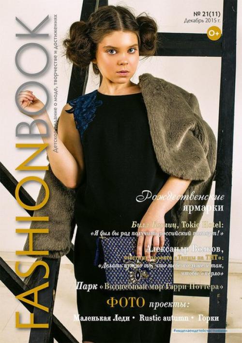 Ваш ребенок - фотомодель! 02 Ваш ребенок - фотомодель! 02