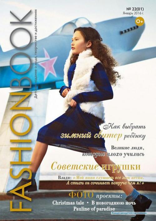 Ваш ребенок - фотомодель! 04 Ваш ребенок - фотомодель! 04