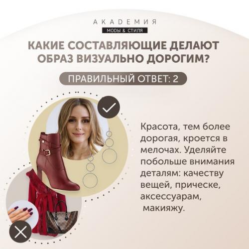 Итоги игры КАК Выглядеть Дорого. 03 Итоги игры КАК Выглядеть Дорого. 03