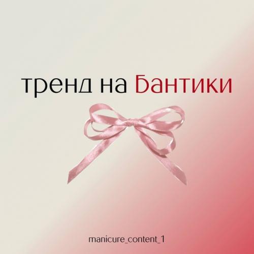 Тренд на бантики.  Причем не , внимание, только в одежде. 05