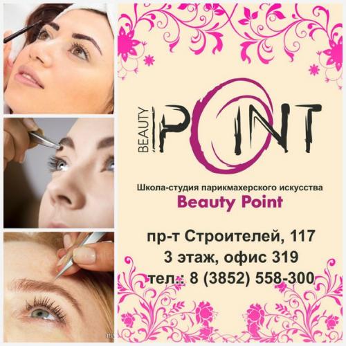 Point pro пермь. Сертификат Бьюти. Бьюти поинт. Бьюти поинт Армавир. Сертификат Бьюти поинт.