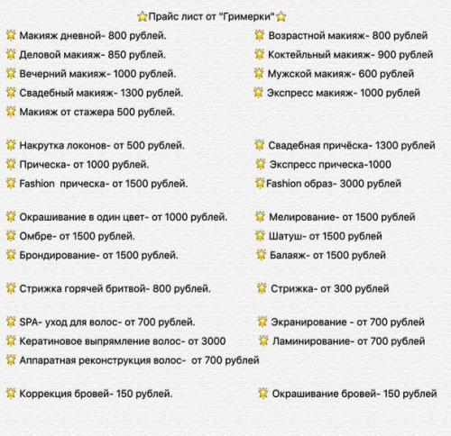В нашей экспресс студии создания образа Гримерка, вы можете воспользоваться такими услугами как? 01