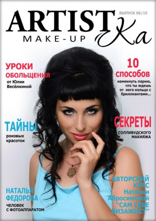 Dстреча Выпускников курса Сам Себе Визажист. 05