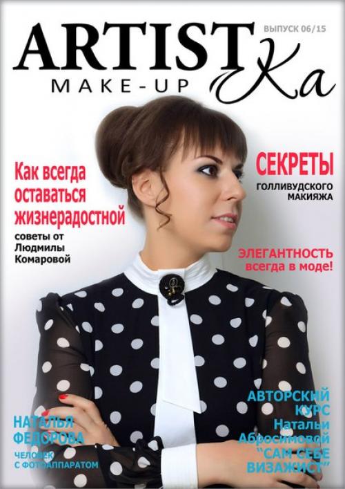 Dстреча Выпускников курса Сам Себе Визажист. 01