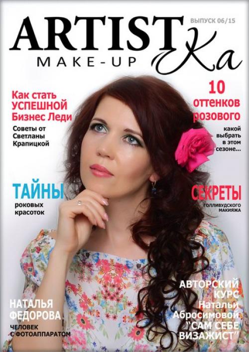 Dстреча Выпускников курса Сам Себе Визажист. 06