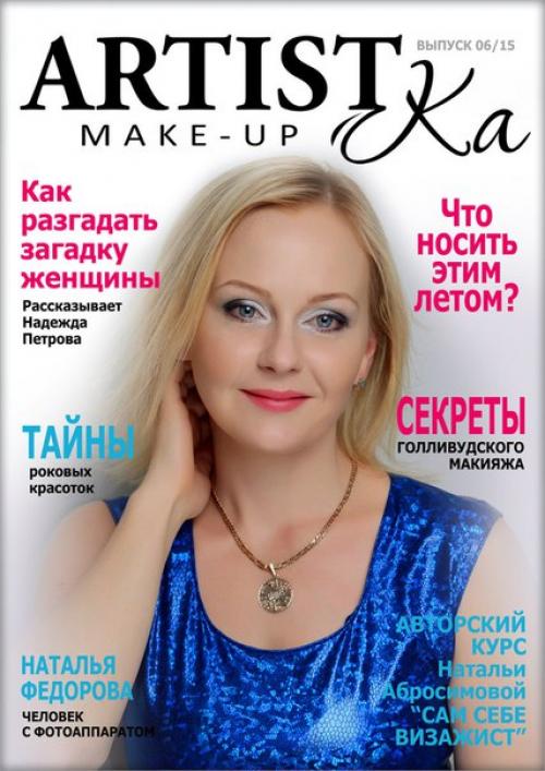 Dстреча Выпускников курса Сам Себе Визажист. 07