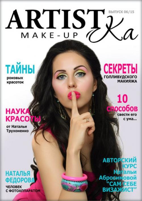 Dстреча Выпускников курса Сам Себе Визажист. 04