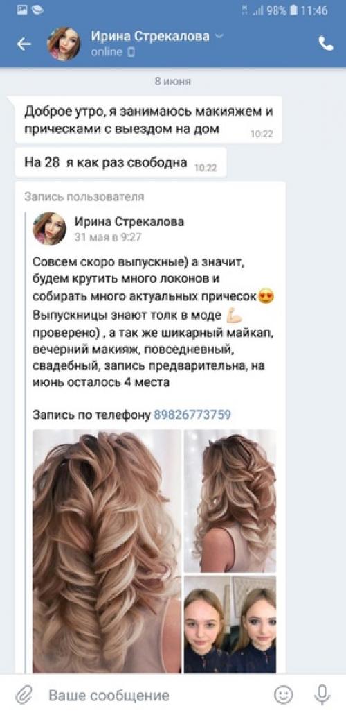 Опубликуйте пожалуйста!  Не обращайте к этой девушке по обьявлению прически и макияж! 01