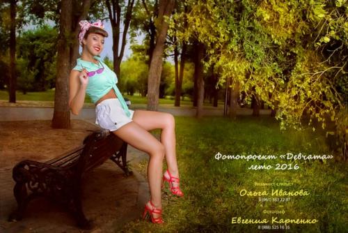 Фотосессия Девчата.  Даты проведения: 31 июля, 7 августа, 14 августа 2016 г. 04