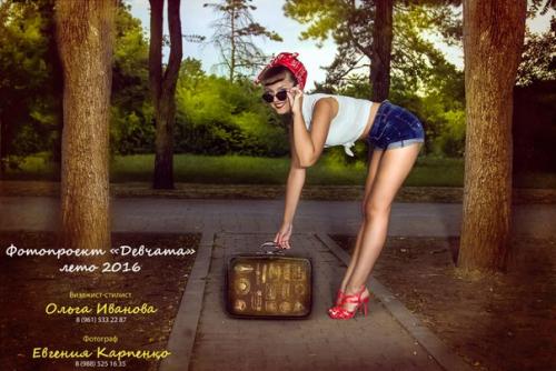 Фотосессия Девчата.  Даты проведения: 31 июля, 7 августа, 14 августа 2016 г. 02