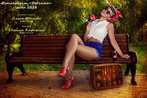 Фотосессия Девчата.  Даты проведения: 31 июля, 7 августа, 14 августа 2016 г. 03