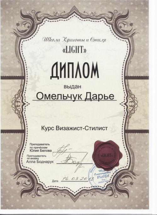 Урааа?  Наконец таки дошли руки показать свой новый диплом об окончании курса по Профессиональный Мастер - Визажист. 05