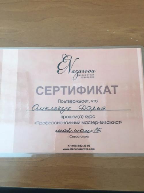 Урааа?  Наконец таки дошли руки показать свой новый диплом об окончании курса по Профессиональный Мастер - Визажист. 03