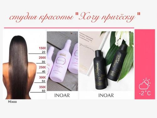 Студия красоты Хочу Причёску тел 8909-130-1001, 73-12-12, любые парикмахерские услуги, мастер маникюра, массажист, шугаринг. 03