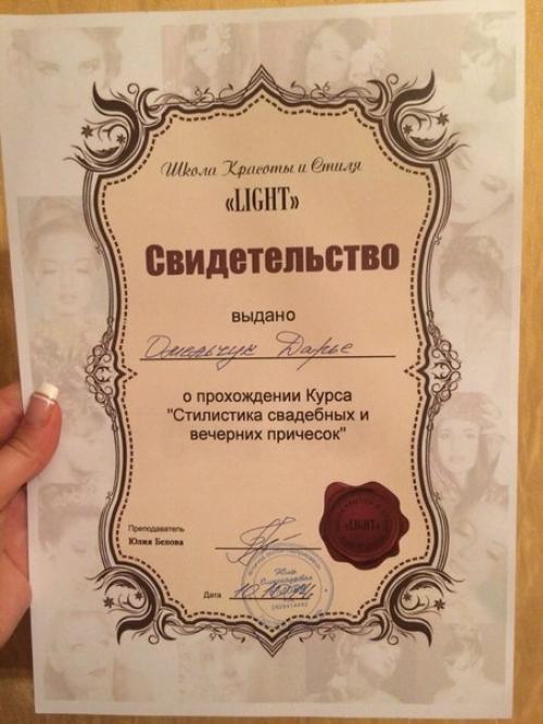 Урааа?  Наконец таки дошли руки показать свой новый диплом об окончании курса по Профессиональный Мастер - Визажист. 04