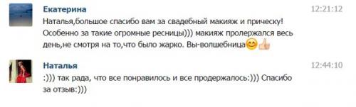 Невеста Екатерина.  25. 07. 15 г. 03