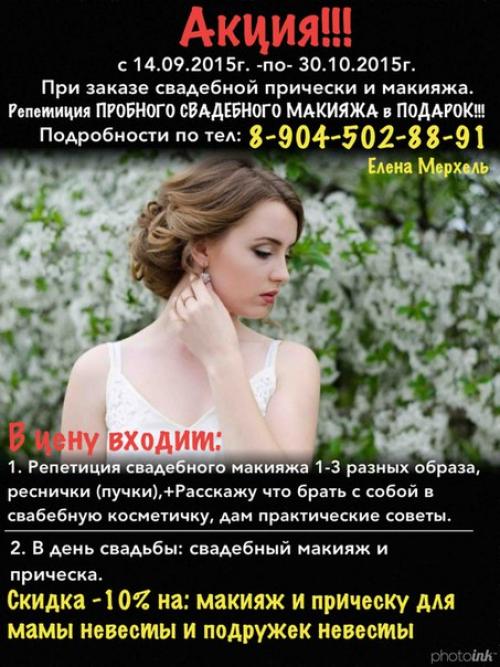 Один из основных элементов наряда невесты - это свадебная прическа и макияж. 01