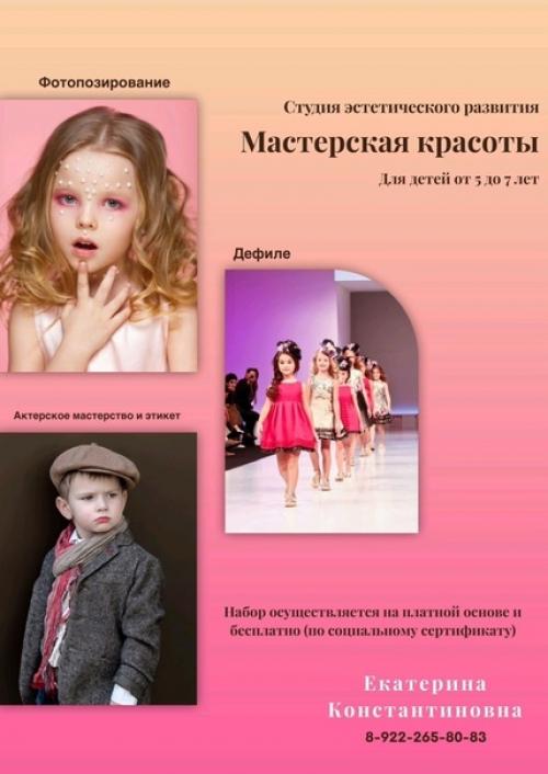 Мы открываем набор в студию эстетического развития. 01
