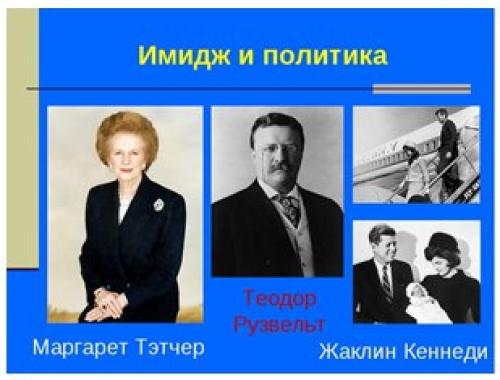 Книга о том, как создавать нужное мнение, репутацию, имидж. 06