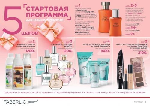 Обзор новинок каталога, и что пробуждает в нас любовь? 01