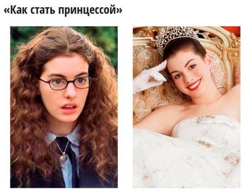 Из серой мышки в красавицу: мастер-класс от киногероинь. 03