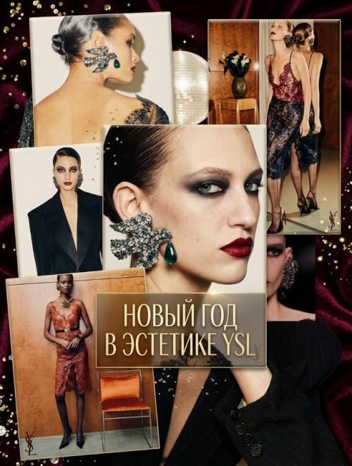 Новый год в стиле Saint Laurent: чёрное кружево, красная помада и роскошь без лишних слов.
