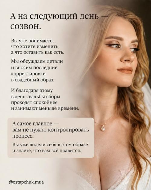 Пробный образ - это не лишняя трата времени, а ваша уверенность в день свадьбы. 05