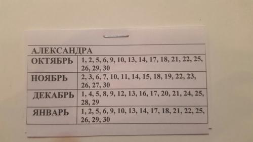 График работы наших мастеров? 02