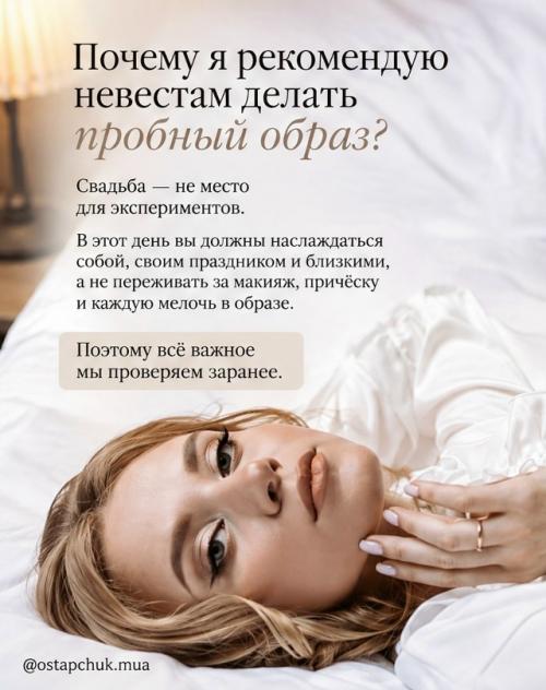 Пробный образ - это не лишняя трата времени, а ваша уверенность в день свадьбы. 01