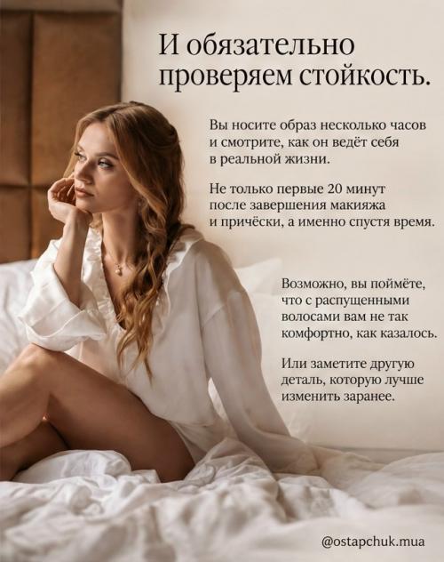 Пробный образ - это не лишняя трата времени, а ваша уверенность в день свадьбы. 03