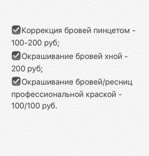 Активно идёт запись на оформление бровей, макияж и прически на декабрь! 02