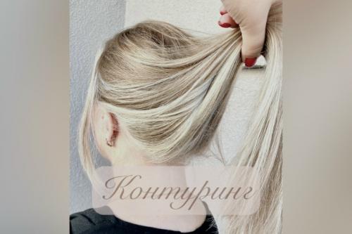 Контуринг - это техника окрашивания волос, при которой отдельные пряди осветляются и тонируются, встраиваясь в общий тон.  