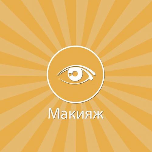 Прическа бесплатно и макияж. 06
