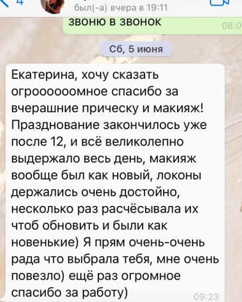 Правда хочется быть уверенной на все 100% в своём образе в важный для тебя день? 01