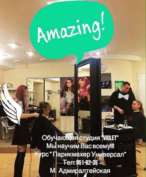 Салон - студия Violet - отличная возможность совершенствовать свою красоту и приобрести новую, престижную и удивительно интересную профессию! 04 Салон - студия Violet - отличная возможность совершенствовать свою красоту и приобрести новую, престижную и удивительно интересную профессию! 04