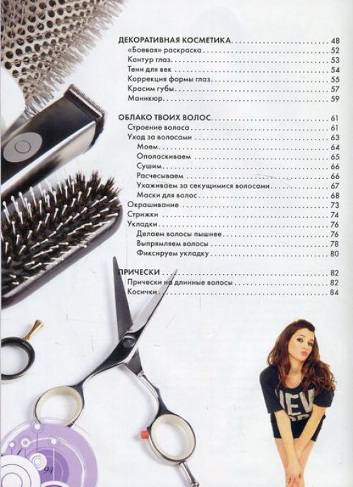 Книга стильной девчонки! 02