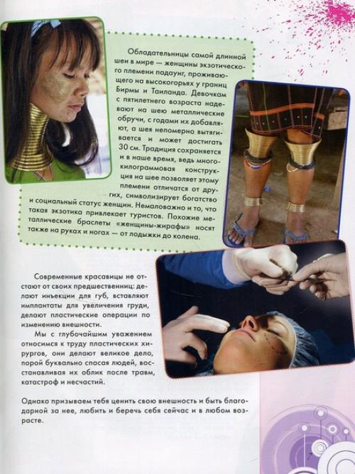 Книга стильной девчонки! 05