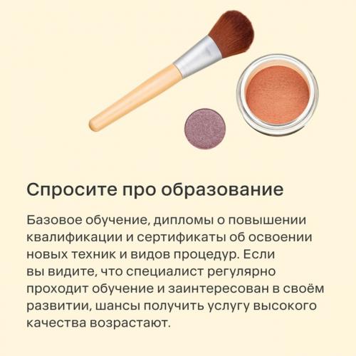 Таким образом, если салоны красоты всё чаще разочаровывают, возможно, пришло время обратиться к частному бьюти - мастеру. 01